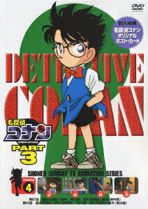 名探偵コナン PART 3 Volume4