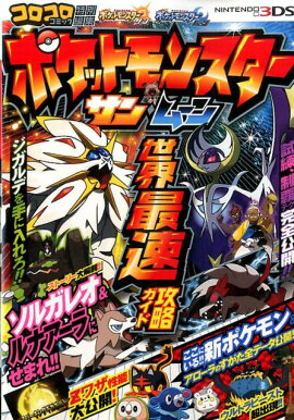 楽天ブックス ポケモントローゼ 公式完全クリアガイド 元宮 秀介 本