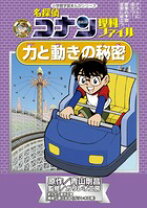 楽天市場】名探偵コナン理科ファイル セットの通販