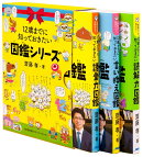 「12歳までに知っておきたい【語彙力・言い換え・読解力】」図鑑シリーズ 3冊BOX入り