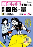 弱点克服ギガドリル 算数2 図形・量