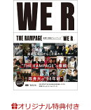 【楽天ブックス限定特典】THE RAMPAGE2冊組フォトブック『WE R』(オリジナルステッカー)