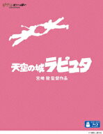 【特典】天空の城 ラピュタ【Blu-ray】(オリジナル トトロの手ぬぐい) [ 宮崎駿 ]