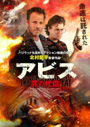 アビス 罪の代償