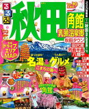 るるぶ秋田（’15〜’16）