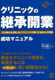 楽天ブックス: これから開業する君へ - すべての勤務医にささぐ - 中内 
