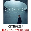 【楽天ブックス限定先着特典】COVERS (初回限定盤A CD＋Blu-ray)(スマホサイズステッカー)