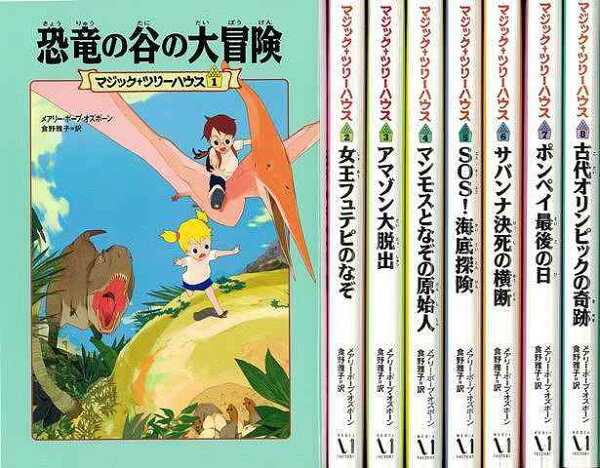 楽天ブックス: 【バーゲン本】マジック・ツリーハウス 1〜8巻セット 上 