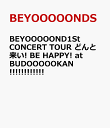 BEYOOOOOND1St CONCERT TOUR どんと来い! BE HAPPY! at BUDOOOOOKAN!!!!!!!!!!!! [ BEYOOOOONDS ]