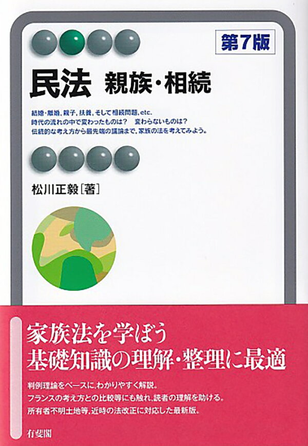 楽天ブックス: 民法 親族・相続〔第7版〕 - 松川 正毅 - 9784641221895 