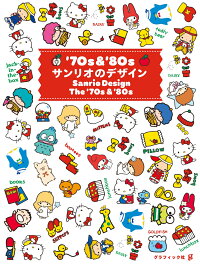 楽天ブックス 70s 80s サンリオのデザイン グラフィック社編集部 本