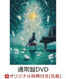 【楽天ブックス限定先着特典】ヨルシカ LIVE「月と猫のダンス」(通常盤DVD)(スマホショルダー)