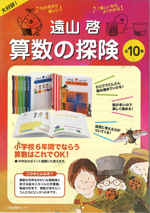 楽天ブックス: 算数の探険（全10巻） - 遠山啓 - 9784284201896 : 本 