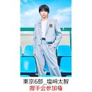 【楽天ブックス限定同時購入特典】【クレジットカード決済限定】M!LK 10th ANNIVERSARY PHOTOBOOK 〜パリじゃん〜 2冊券【イベント対象】(握手会参加権【東京6部_塩﨑太智】)