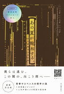 あの夏が飽和する。　-全文朗読付き完全版ー
