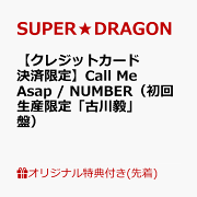 【楽天ブックス限定先着特典】【クレジットカード決済限定】Call Me Asap / NUMBER（初回生産限定「古川毅」盤）(オンラインラッキードロー【5/9(土)福岡】抽選権)