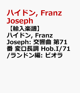 �y�A���y���z�n�C�h��, Franz Joseph: ������ ��71�� �σ����� Hob.I/71/�����h����: �r�I�� [ �n�C�h��, Franz Joseph ]