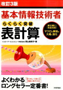 らくらく突破表計算改訂3版