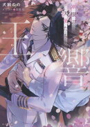 玉響　軍服の天使たち