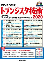 楽天ブックス: DVD-ROM版 Interface 2023 - 約2100頁の技術解説記事PDF 