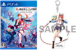 【楽天ブックス限定特典+特典】紅の錬金術士と白の守護者 〜レスレリアーナのアトリエ〜　PS4版(アクリルキーホルダー（10cm）+【早期購入封入特典】アクティブアドベンチャーセット+【パッケージ限定外付特典】アプリ版 ゲーム内アイテム)