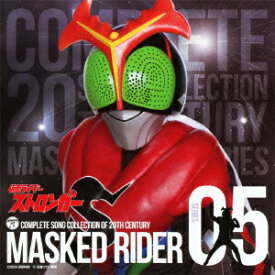 COMPLETE SONG COLLECTION OF 20TH CENTURY MASKED RIDER SERIES 05 仮面ライダーストロンガー [ (キッズ) ]