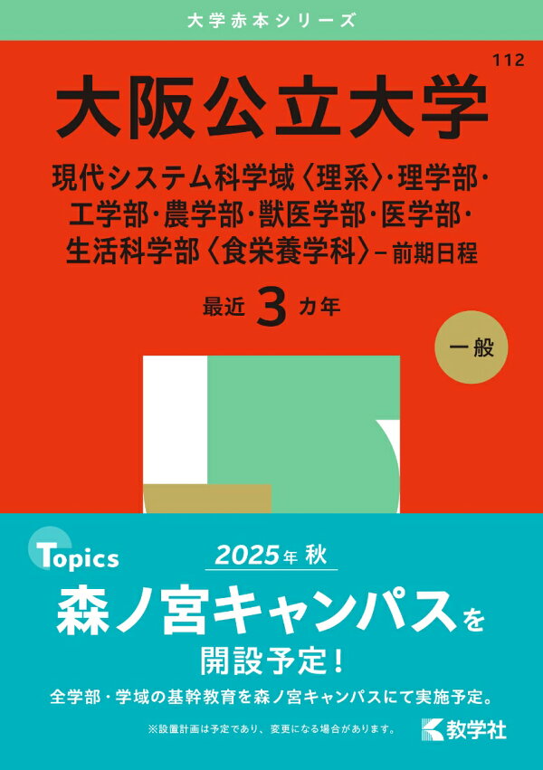 楽天ブックス: 大阪公立大学（現代システム科学域〈理系〉・理学部  