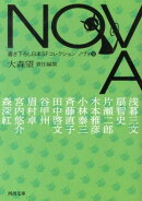 NOVA（9）