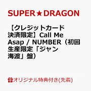 【楽天ブックス限定先着特典】【クレジットカード決済限定】Call Me Asap / NUMBER（初回生産限定「ジャン海渡」盤）(オンラインラッキードロー【5/9(土)福岡】抽選権)