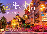 【楽天ブックス限定デジタル特典】『街の灯り』 2027 大型 カレンダー 壁掛け 風景 【透明ホルダー付 300…