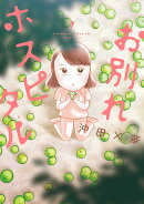 お別れホスピタル(7)