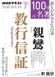 親鸞『教行信証』