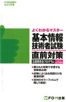 基本情報技術者試験直前対策2週間完全プログラム