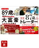 現役トレーダーシゲルさん著作2点