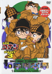 名探偵コナン PART 3 Volume5