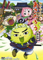 ねぎぼうずのあさたろう 巻之四