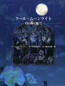クール・ムーンライト