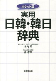 楽天市場 韓国語 発音記号 辞書の通販 楽天市場 韓国語 発音記号 辞書の通販