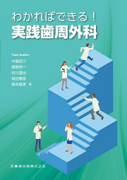 楽天ブックス: 構成要素から導き出す成功の原則 部分床義歯のルール 
