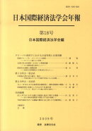 グローバル経済下における公益実現と企業活動