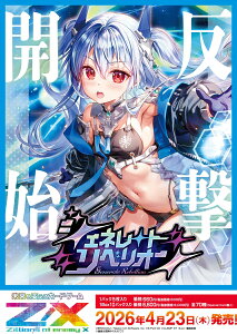 Z/X -Zillions of enemy X- �W�F�l���[�g ���x���I���iIG10�jBOX