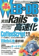 WEB+DB PRESS(vol.70)