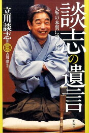 楽天ブックス: 東横落語会 立川談志（全1巻） - 立川 談志 