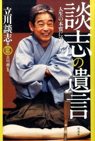楽天市場 談志 弟子 本の通販