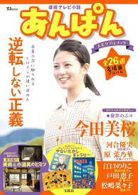 連続テレビ小説 あんぱん メモリアルブック （TJMOOK）