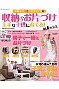 収納王子コジマジックの収納＆お片づけ上手な子供に育てる！収育のコツ