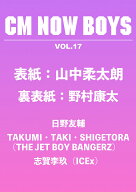 CM NOW BOYS VOL.17