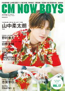 CM NOW BOYS VOL.17