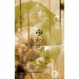 幻花【カセット】 [ 符和 ]