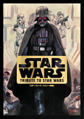 スター・ウォーズ　トリビュート画集　TRIBUTE　TO　STAR　WARS